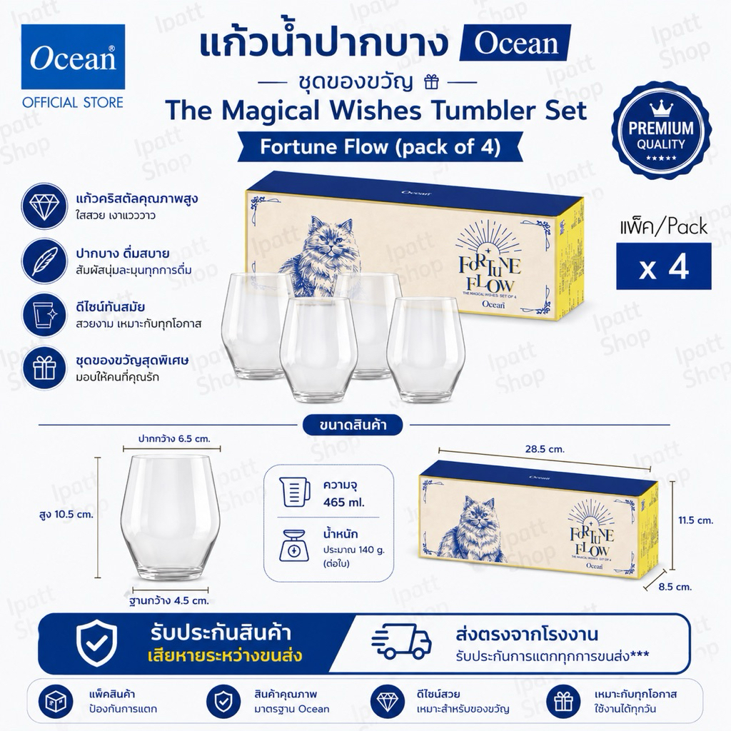 Ocean - ชุดของขวัญ แก้วไวน์ The Magical Wishes Tumbler Set - Fortune Flow (pack of 4)