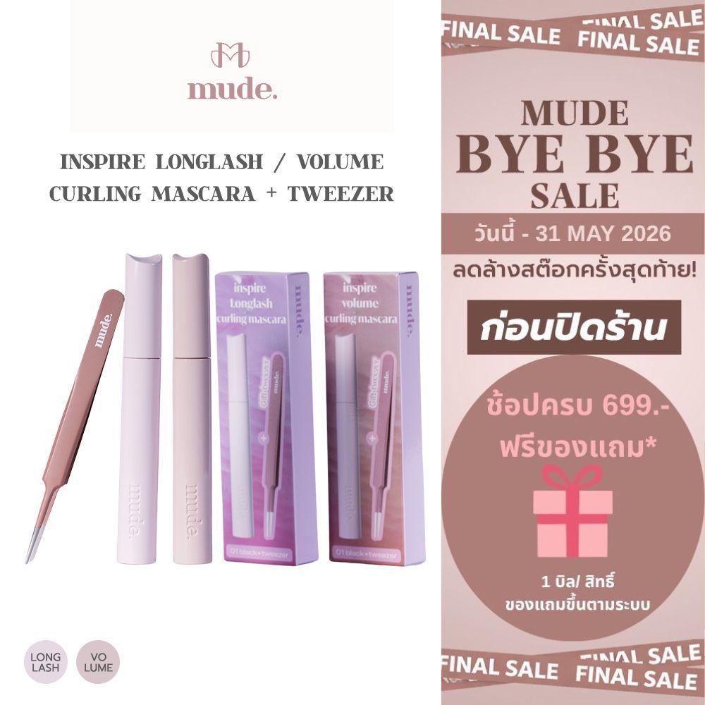 MUDE INSPIRE CURLING MASCARA 01 BLACK + TWEEZER  (มาสคาร่า + แหนบจับช่อขนตา)