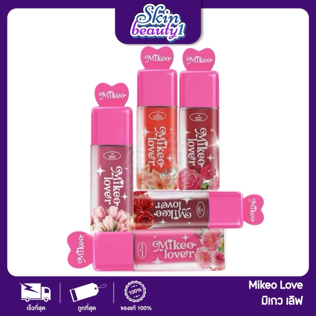 ((ML27 - 10 เฉดสี)) ลิปมิเกว ลิปบำรุงปากสีสวยปากฉ่ำ น่าจุ้บ พร้อมบำรุง Mikeo lover Lip tint gloos oil vitamin serum
