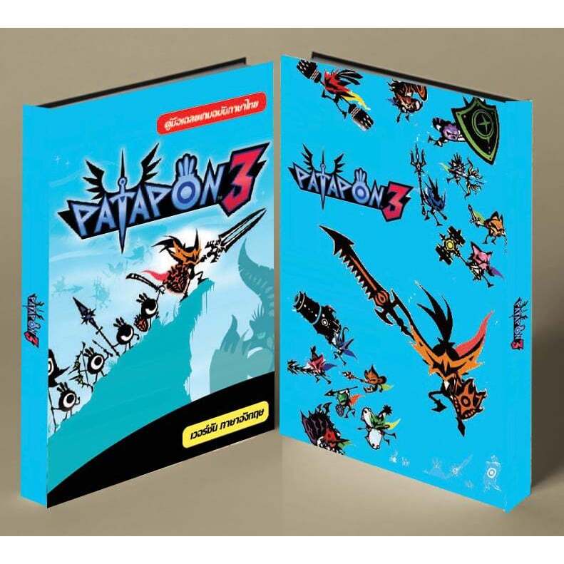 หนังสือบทสรุปเกม PATAPON 3 [ภาค3] [PSP] [คู่มือเกม/เฉลยเกม/หนังสือเกม] [ใหม่]