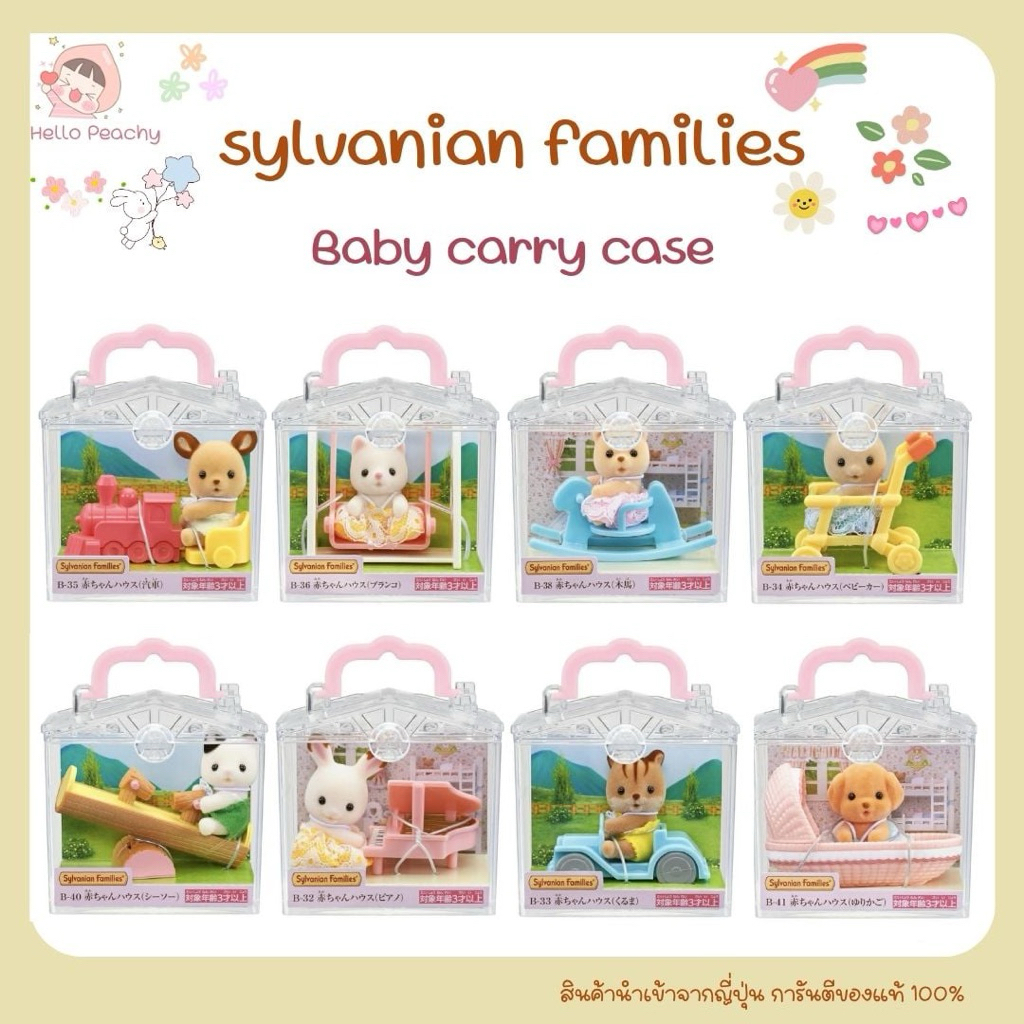 Sylvanian families ซิลวาเนียน แฟมิลี่ ครอบครัวบ้านกระต่าย ของเล่นเด็ก ของเล่นจำลอง บ้านตุ๊กตา สินค้าของแท้