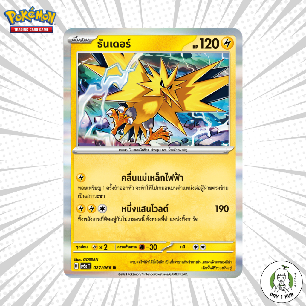 ธันเดอร์ sv5a หนึ่งแสนโวลต์ Pokemon TCG [ของแท้]