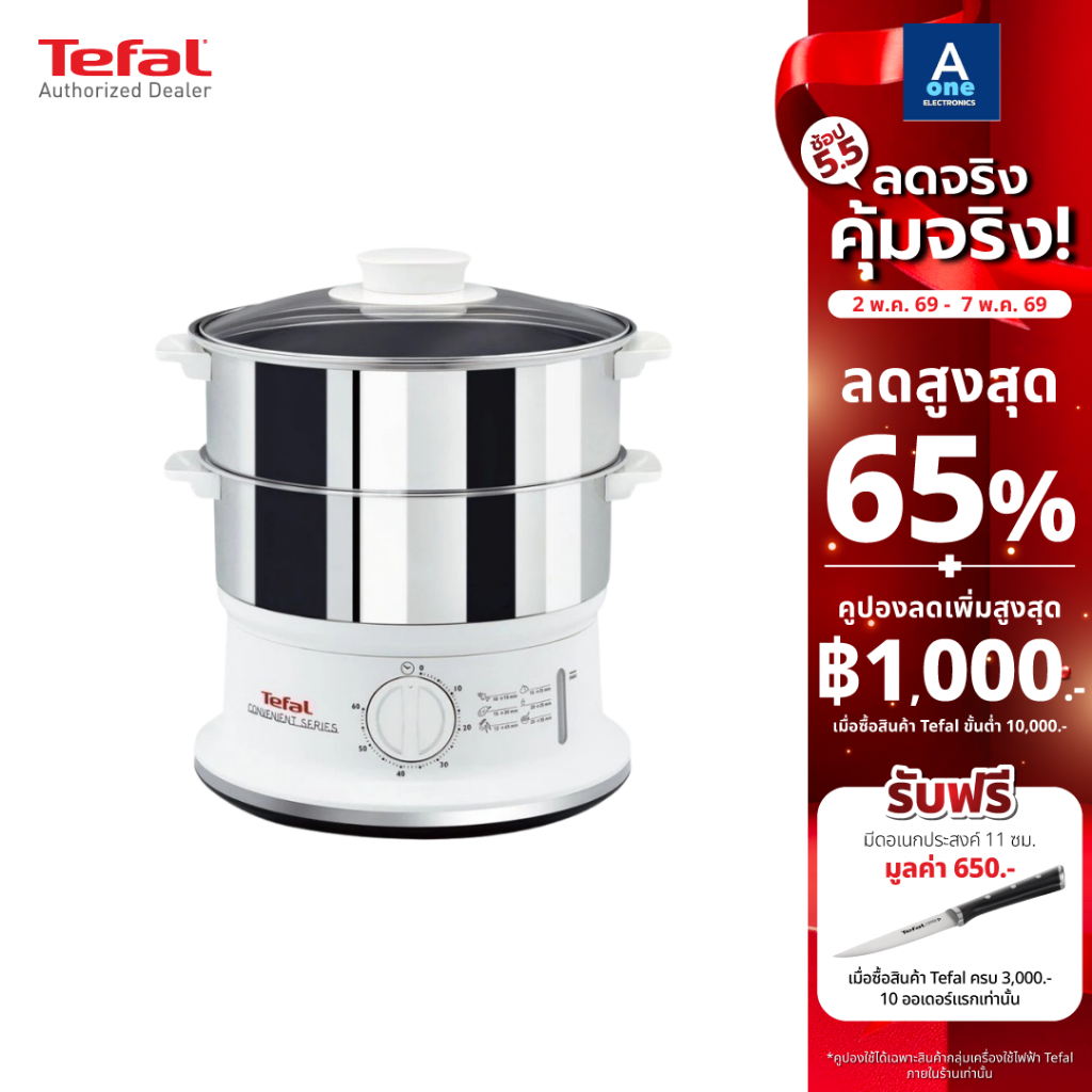 Tefal หม้อนึ่งไฟฟ้า CONVENIENT สเตนเลส 2 ชั้น ความจุ 6 ลิตร รุ่น VC145130 รับประกัน 2 ปี