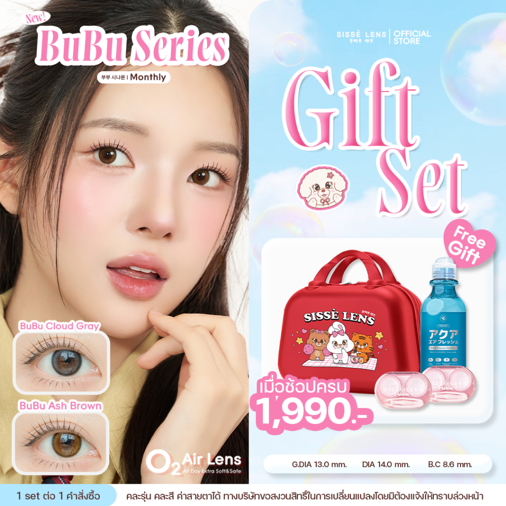 [New] Sisse Lens คอนแทคเลนส์ รายเดือน รุ่น BuBu สี Ash Brown / Cloud Gray 1 คู่ : O2 Air Lens
