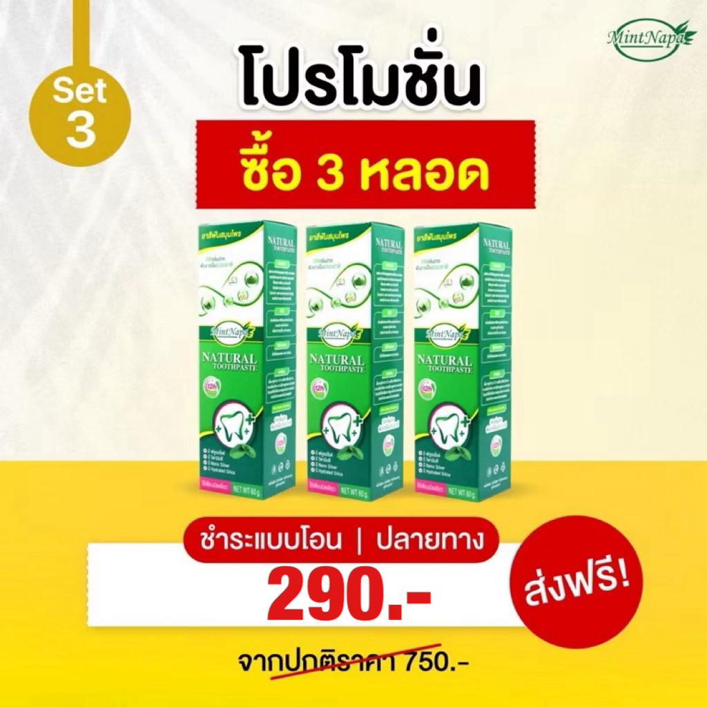 โปรยาสีฟัน 3 หลอด ถูกมาก