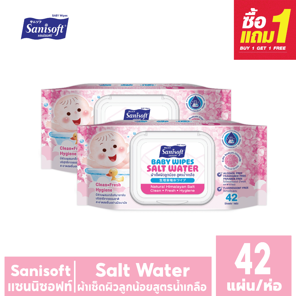 [ซื้อ1แถม1] Sanisoft Salt Water Wipes 42's / ผ้าเช็ดผิวลูกน้อย สูตรน้ำเกลือ 42 แผ่น/ห่อ