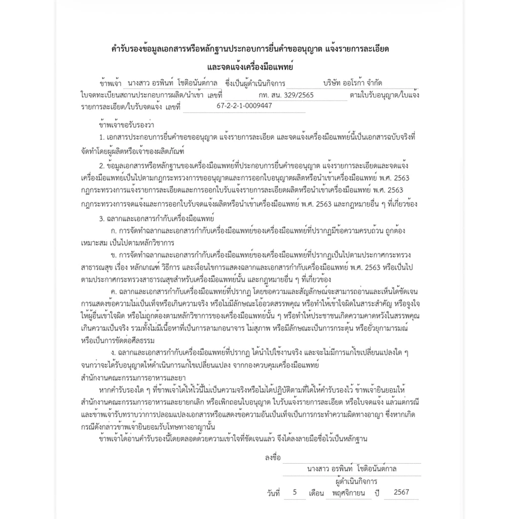 ATK Covid ชุดตรวจโควิด 2in1 จมูก/น้ำลาย [1กล่อง] ก้านยาว Auramed ออร่าเมด กล่องส้ม แหย่จมูกกวาดคอบ้วนน้ำลาย Nasal Saliva thumbnail 10