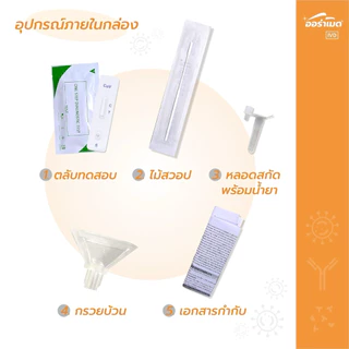 ATK Covid ชุดตรวจโควิด 2in1 จมูก/น้ำลาย [1กล่อง] ก้านยาว Auramed ออร่าเมด กล่องส้ม แหย่จมูกกวาดคอบ้วนน้ำลาย Nasal Saliva