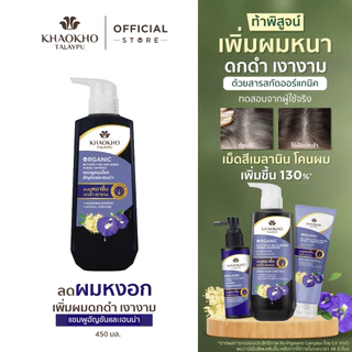 Khaokho Talaypu เขาค้อทะเลภู แชมพู ยาสระผม สูตรอัญชันและเฮนน่า ช่วยลดผมหงอก (450 มล.)