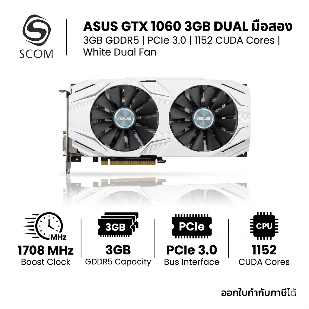 (GPU) ASUS GTX 1060 3GB DUAL (มือสอง)