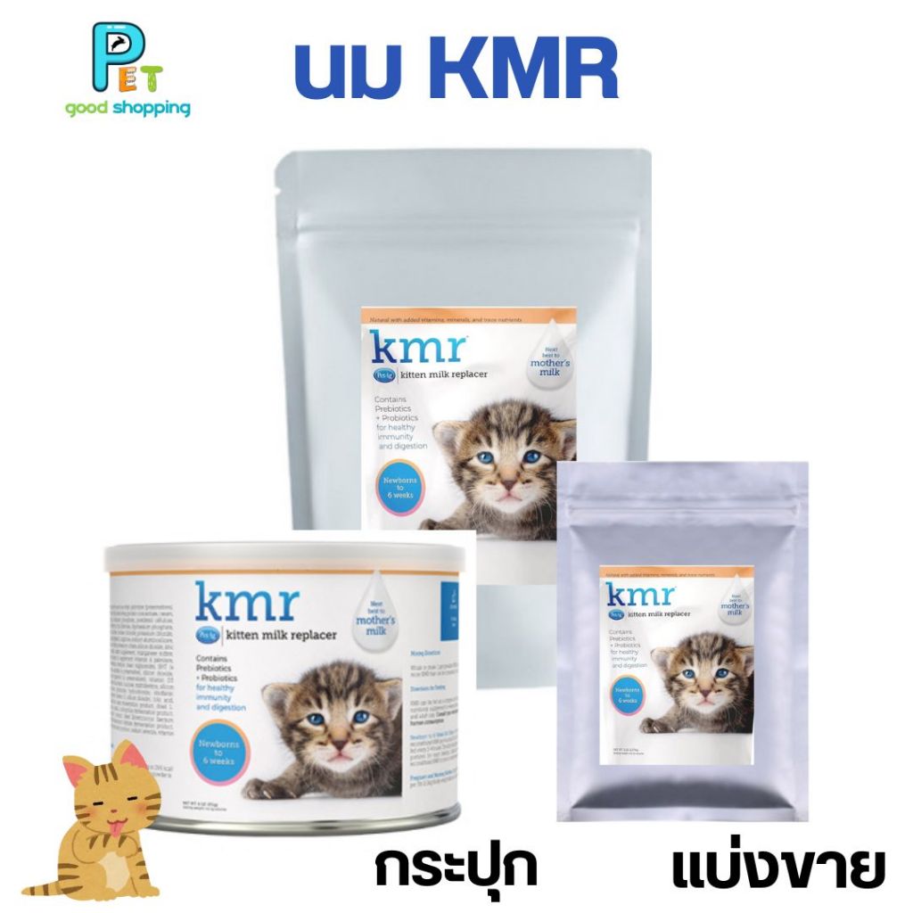 KMR Powder นมสำหรับสัตว์เลี้ยงชนิดผง สำหรับลูกแมว (แบ่งขาย 30,60 กรัม) กระปุก 170 กรัม