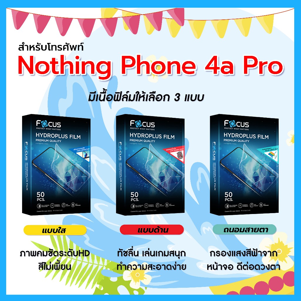 Focus ฟิล์มไฮโดรพลัส For โทรศัพท์ Nothing Phone 4a Pro พร้อมส่ง