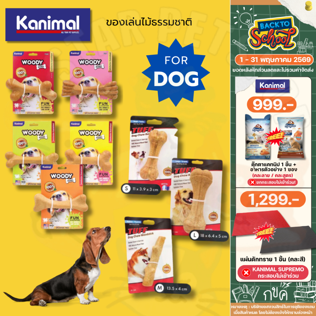 Kanimal TUFF Woody Bone ของเล่นไม้ธรรมชาติ กระดูกไม้ธรรมชาติ ของเล่นสุนัข