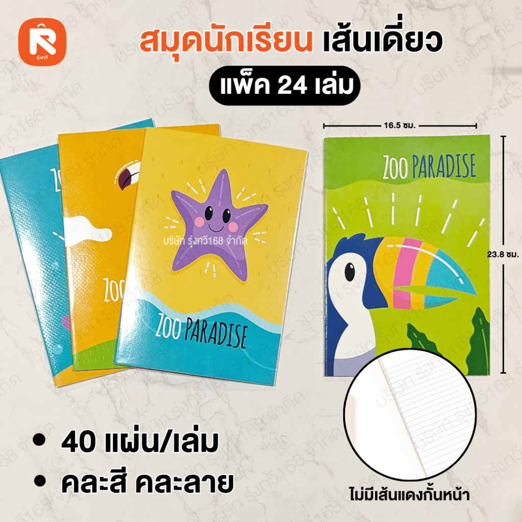 สมุดนักเรียน เส้นเดี่ยว (12-24 เล่ม) 40-80 แผ่น ไม่มีเส้นแดง สมุดแฟนซี-สมุดตารางจีน-สมุดสพฐ-สมุดชื่อชั้นวิชา Saengroong