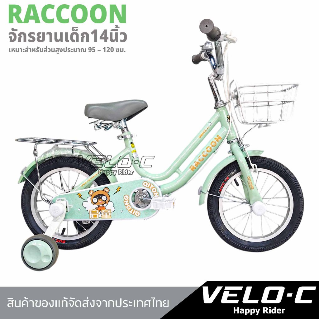 จักรยานเด็ก14นิ้ว ยี่ห้อQITONG RACCOON สีสันสดใส ลวดลายน่ารัก / ของแท้จัดส่งจากไทย Q231