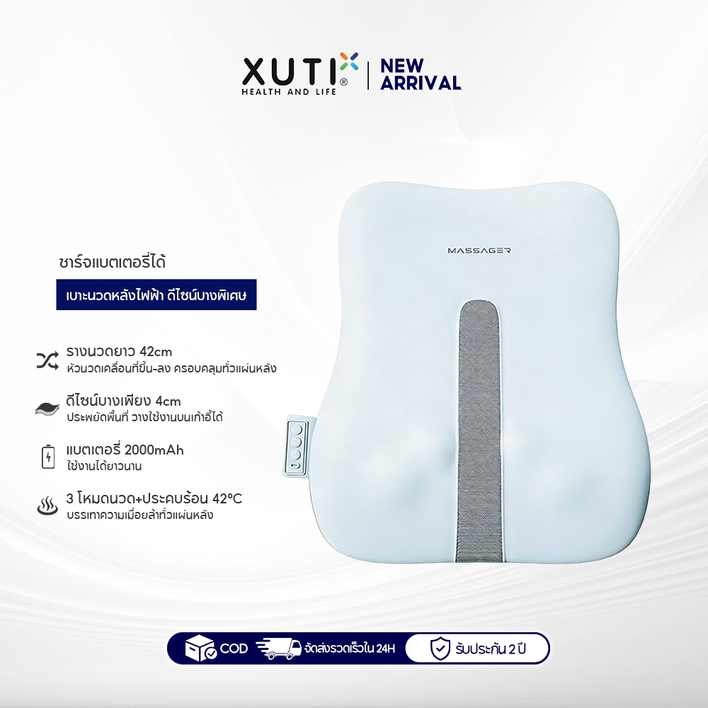 XUTI เบาะนวดไฟฟ้า ดีไซน์บาง นวดผ่อนคลายที่บ้าน เบาะนวดหลังแบบพกพา นวดคลึงแผ่นหลัง รุ่นชาร์จแบต