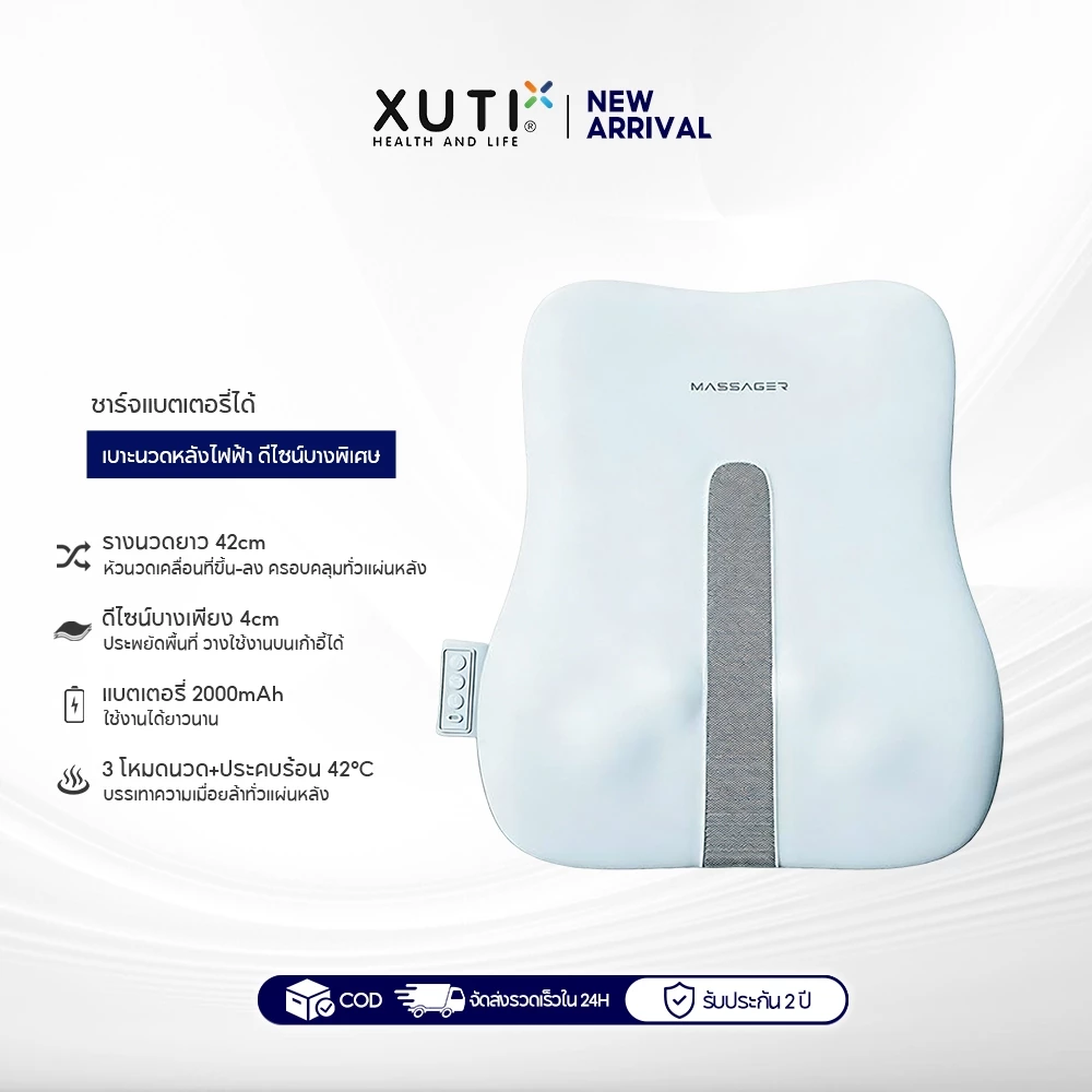 XUTI เบาะนวดไฟฟ้า ดีไซน์บาง นวดผ่อนคลายที่บ้าน เบาะนวดหลังแบบพกพา นวดคลึงแผ่นหลัง รุ่นชาร์จแบต