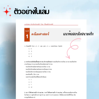 แนวข้อสอบโรงเรียนการไปรษณีย์ ปี 69 | ครบทุกวิชา เฉลยละเอียด | By พี่ไหม
