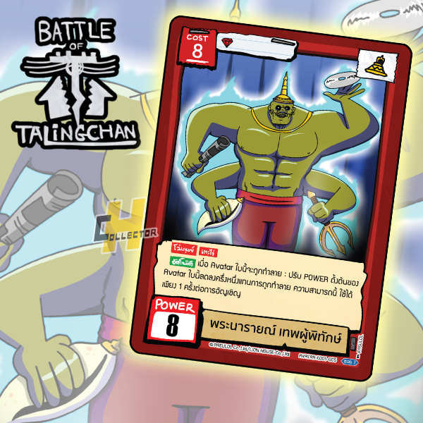 พระนารายณ์ เทพผู้พิทักษ์ KD01-005 | การ์ดเกม Battle of Talingchan