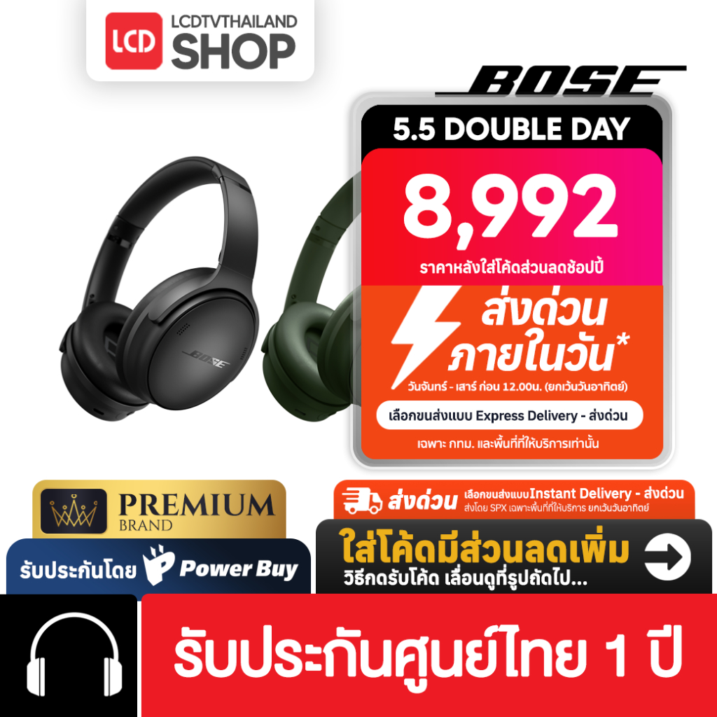 Bose New QuietComfort Headphone รับประกันศูนย์ไทย 1 ปี