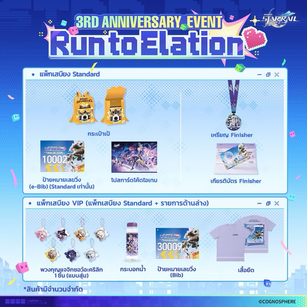 เสื้อ กระเป๋า งาน Honkai star rail - Run to Elation - HSR3Year