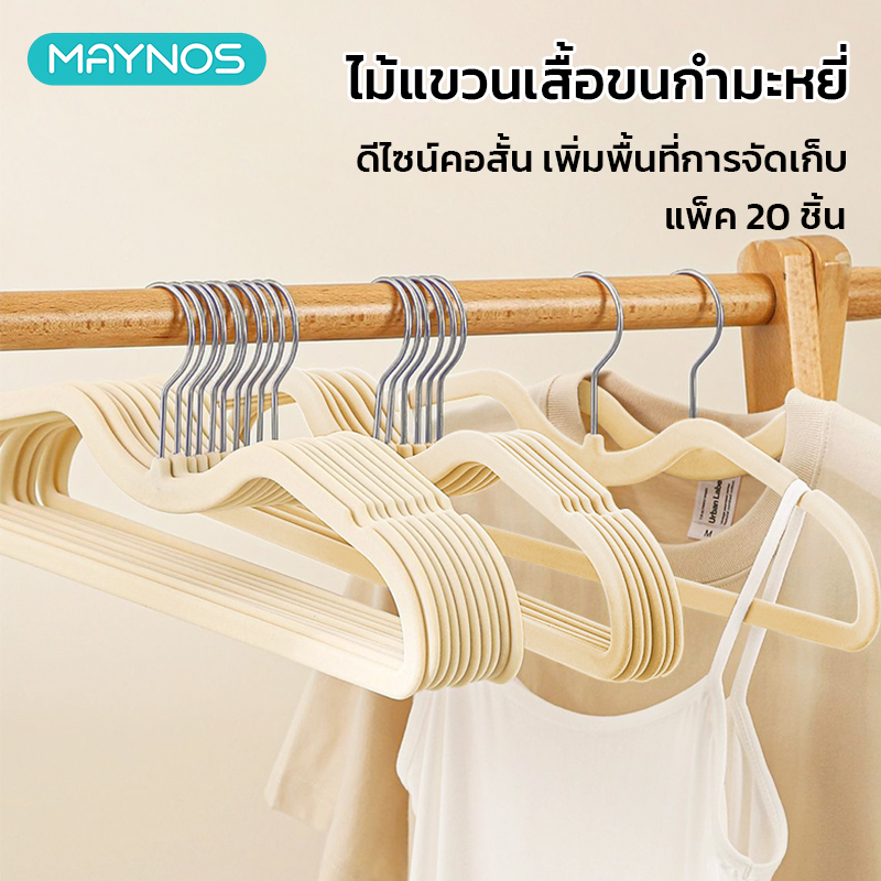 MAYNOS ไม้แขวนเสื้อกำมะหยี่ เพิ่มพื้นที่เก็บของ กันลื่น ไม่เป็นรอย แพ็ค 10 ชิ้น