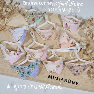 ผ้าพันคอตุ๊กตา ผ้ากันเปื้อนขนาดเล็ก สำหรับตุ๊กตา ขนาด10,15,20 cm. (แฮนด์เมด)