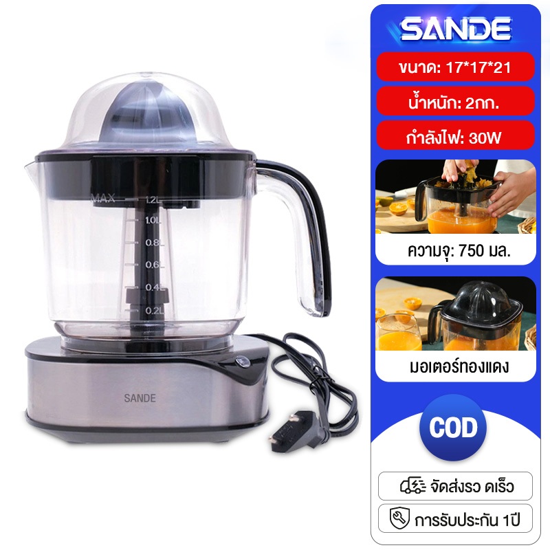 SANDE เครื่องคั้นน้ำผลไม้ไฟฟ้า สำหรับใช้ในบ้าน ฤดูร้อน ความจุ 750 มล. กำลังไฟ 30W
