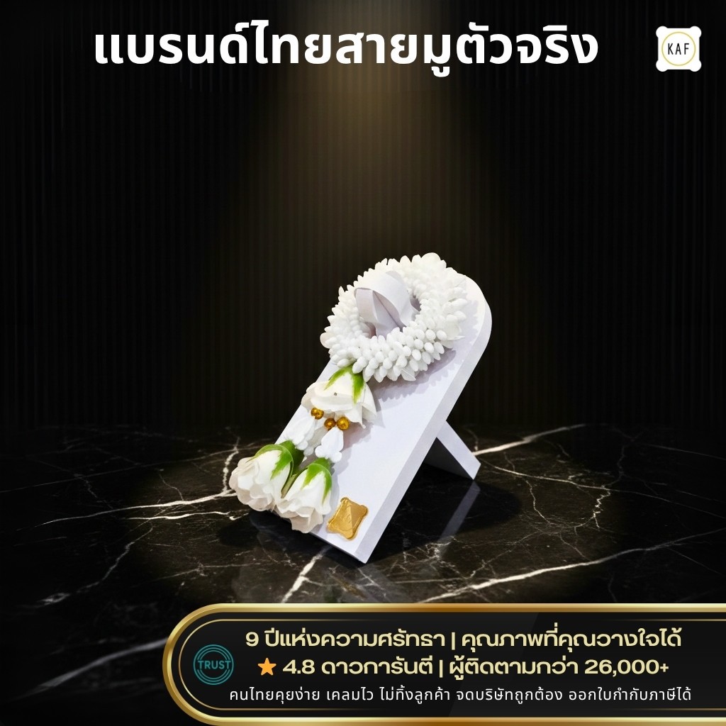 KAF ที่แขวนพวงมาลัยมินิมอล แท่นแขวนพวงมาลัย หิ้งพระโมเดิร์น เรียบหรู จัดระเบียบหิ้งพระ MT01