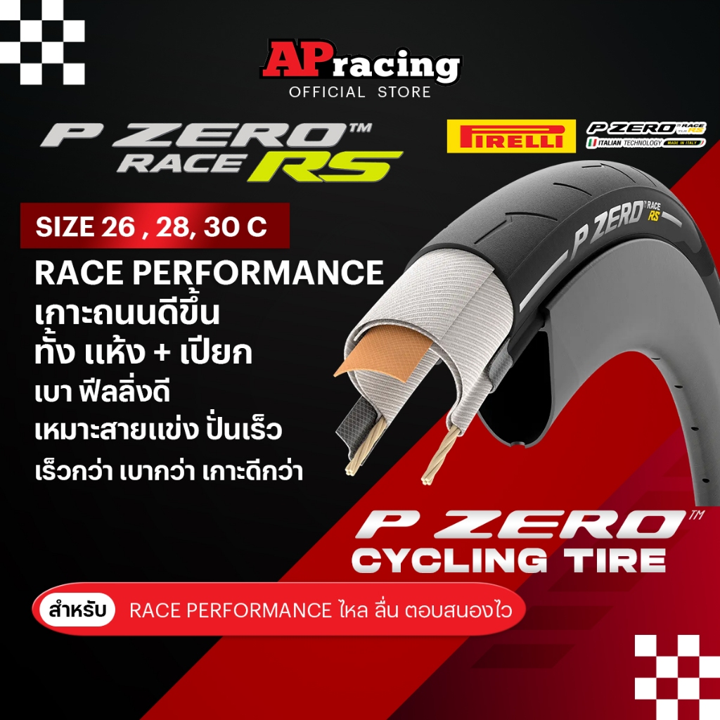 ยาง Pirelli P ZERO Race RS VELO  ขอบงัด 26 28 30 32 35 มิล ยางนอกจักรยาน ไหล แรง เร็ว RACING PERFORM