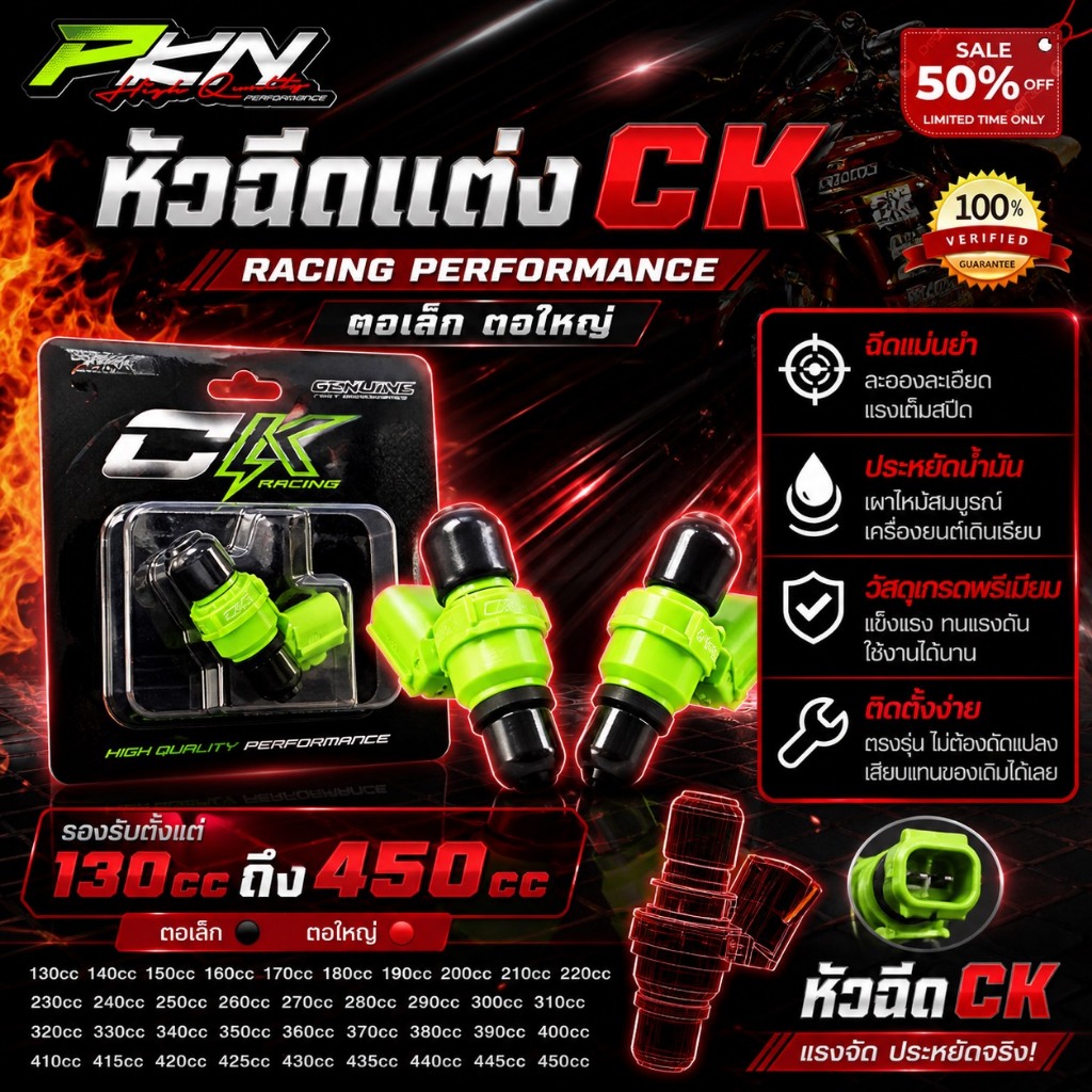 หัวฉีดแต่ง CK ตอเล็ก/ตอใหญ่แต่ง หัวฉีดเขียว มี130ccถึง450cc CK สินค้าคุณภาพสูง มอเตอร์ไซค์
