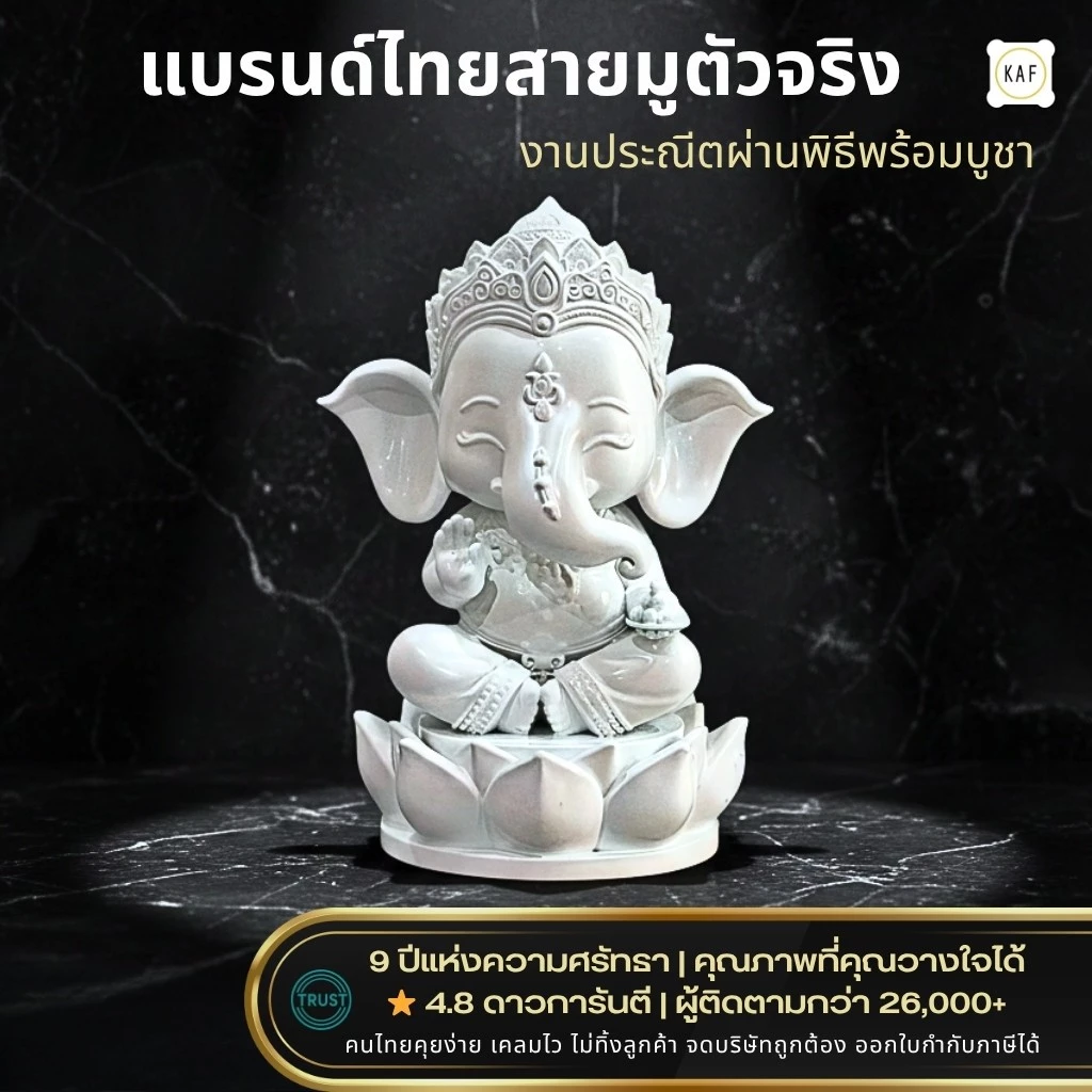 KAF พระพิฆเนศ สูง 9 ซม.เลขมงคล *ผ่านการทำพิธีแล้ว* รุ่นวาระลาภา อำนาจ ความสำเร็จ บารมี เป็นสิริมงคล AT-01BIG