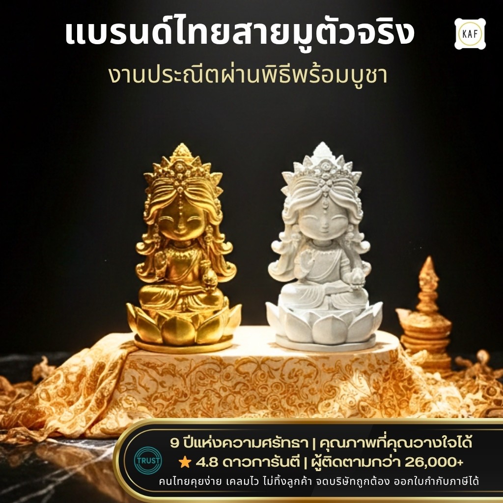 KAF พระแม่ลักษมี สูง9 ซม.เลขมงคล  *ผ่านการทำพิธีแล้ว*รุ่นทิพยธารา สิริมงคลแห่งโชค AT-02BIG