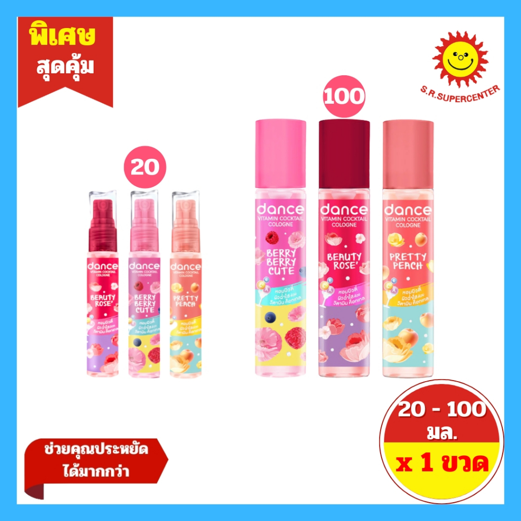 [ 1 ขวด ] dance VITAMIN COCKTAIL COLOGNE แดนซ์ วิตามิน ค็อกเทล โคโลญ มี 3 กลิ่น 20-100 มล.