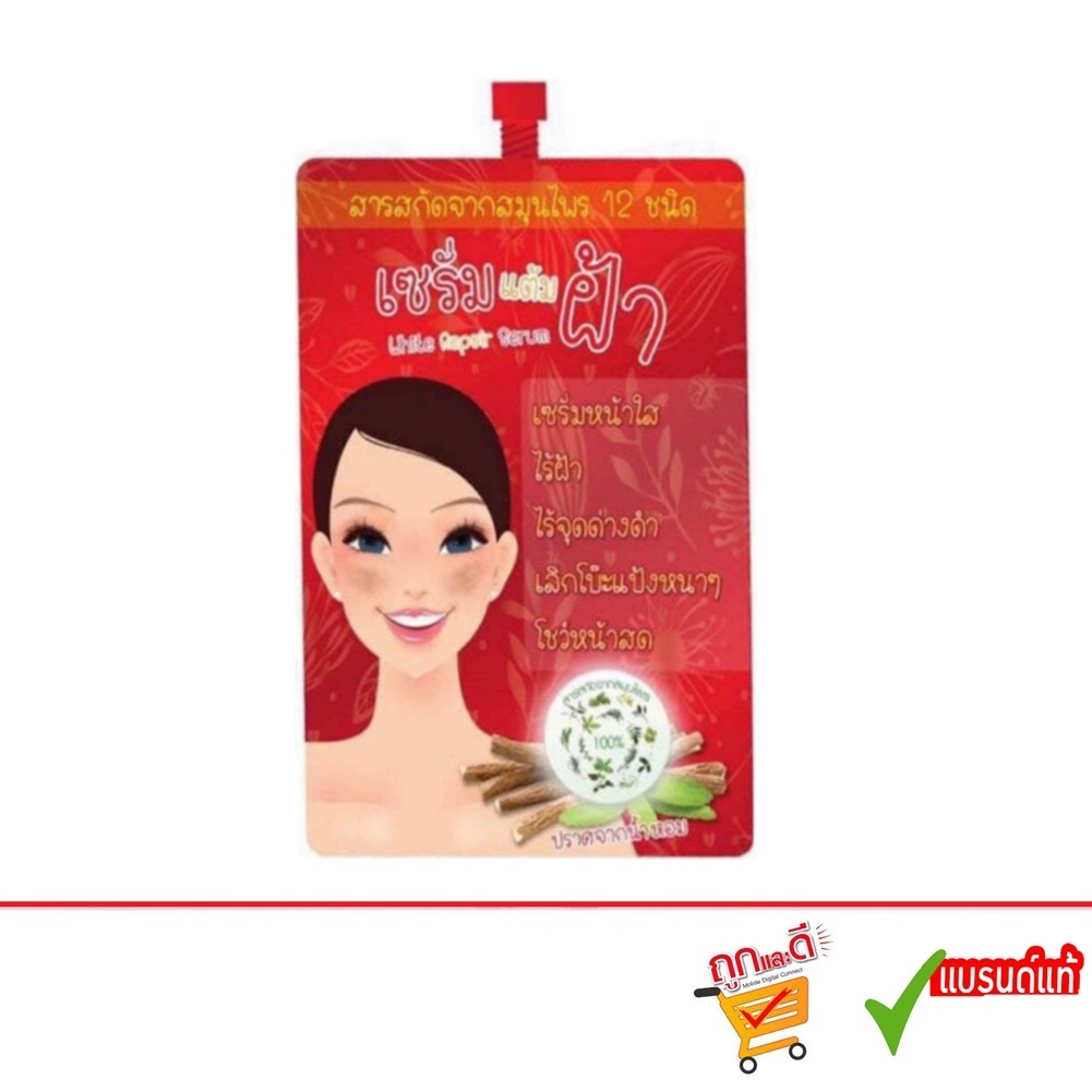 12 Nangpaya White Repair Serum 12 นางพญา ไวท์ รีแพร์ เซรั่ม เซรั่มแต้มฝ้า(1 ซอง)