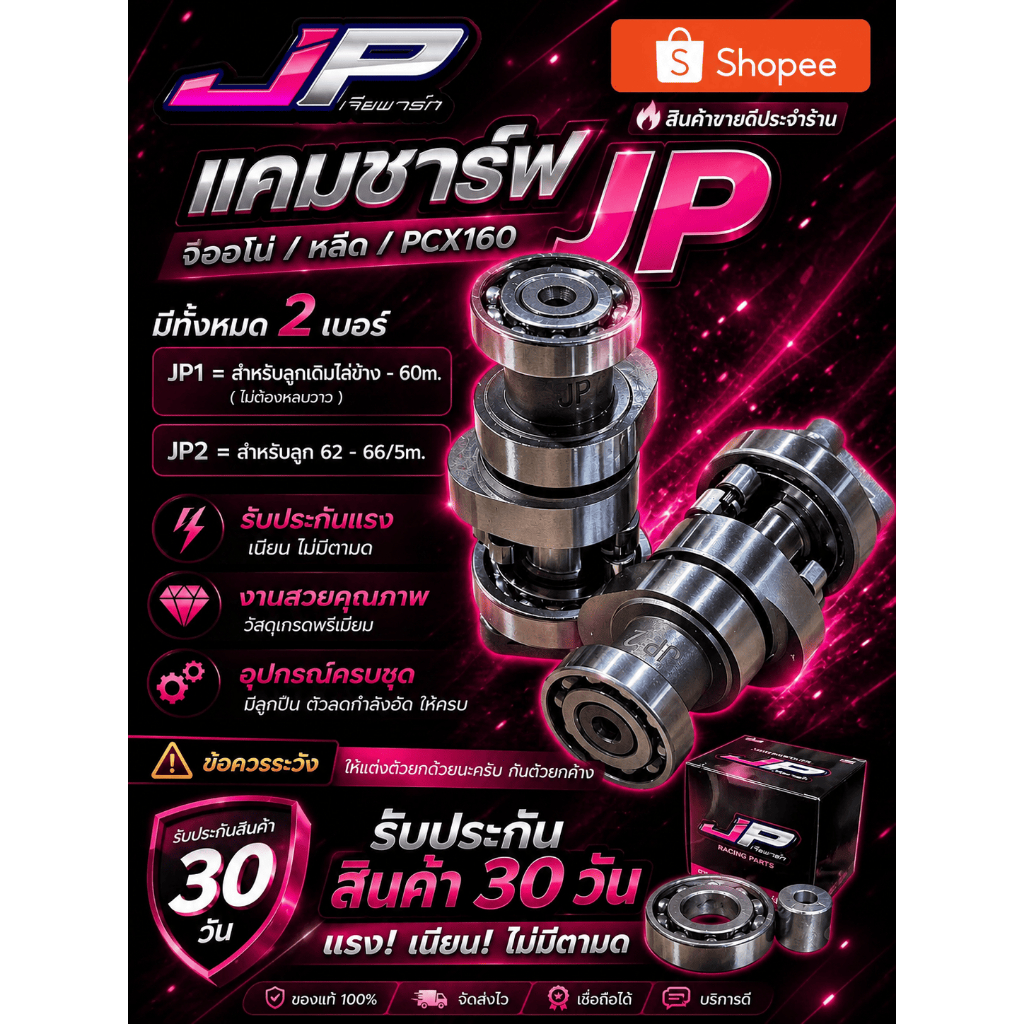 แคม JP ( จีออโน่ / หลีด / Pcx160 ตรงรุ่น ) อุปกรณ์ครบลูกปืน เพจ ตัวลดกำลังอัด นำไปติดตั้งได้เลย แรงมาก
