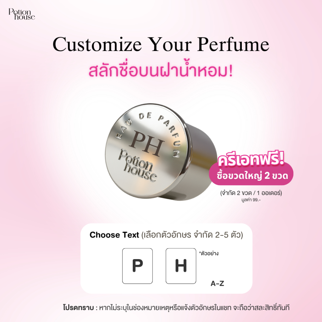 [แจ้งสลักในหมายเหตุ ไม่แจ้ง=สละสิทธิ์] สลักชื่อจำกัด 2-5 ตัวอักษร มูลค่า 99.- / ขวด (รบกวนกดตามจำนวนขวดที่ต้องการสลัก) – โปรปัง
