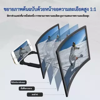 จอขยายหน้าจอโทรศัพท์มือถือ 12 นิ้ว 3D HD แว่นขยายจอภาพมือถือ ถนอมสายตา วัสดุทนทาน รุ่น L6