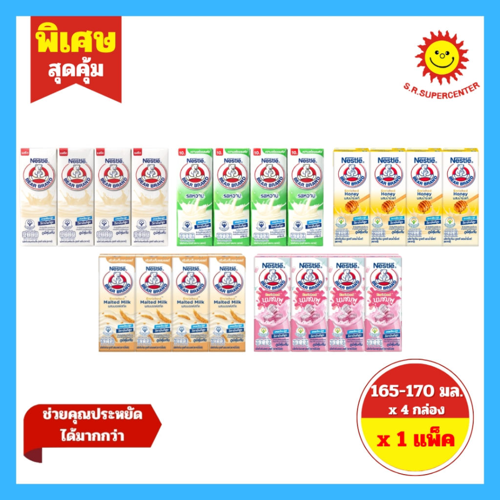 [ แพ็ค 4 กล่อง ] Bear Brand UHT นมตราหมี ยูเอชที 165-170 มล. x 4 กล่อง 5 รสชาติ