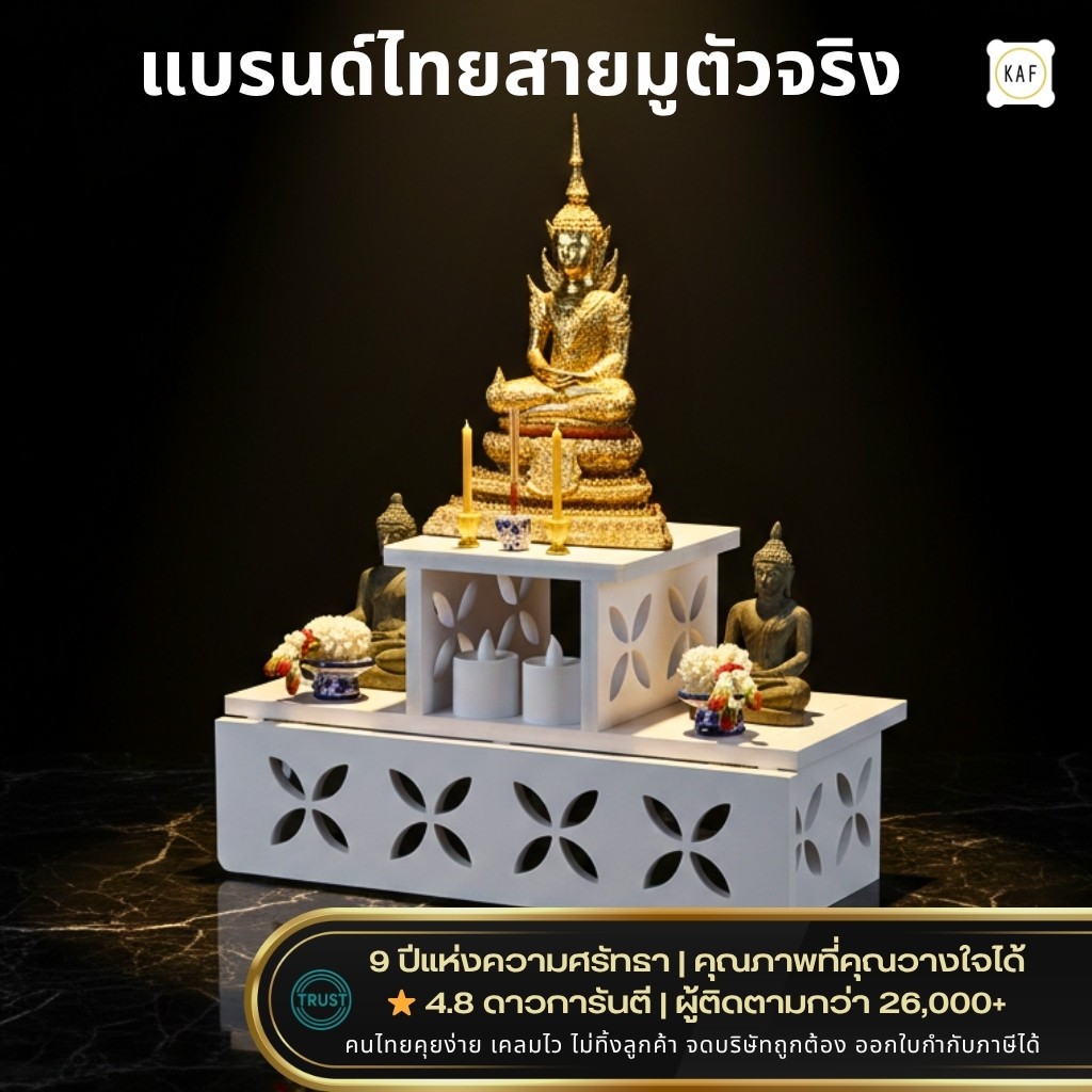 KAF โต๊ะหมู่บูชา หมู่ 3 สีขาว หิ้งพระมินิมอล ลายฉลุดอกไม้ ชั้นวางพระโมเดิร์น เรียบหรู รุ่น k10-sh30