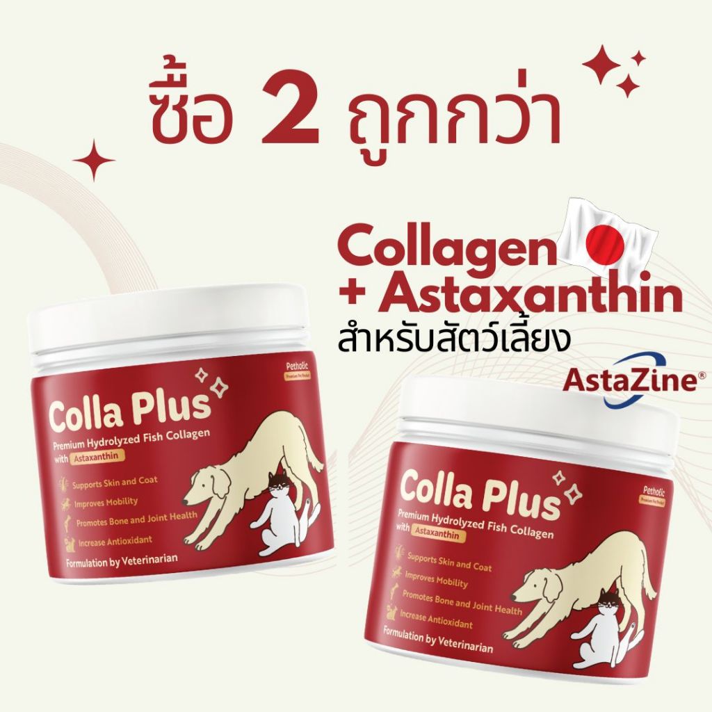 *ซื้อ 2 ถูกกว่า* คอลลาเจน เกรดพรีเมียม สำหรับสัตว์สุนัขและแมว