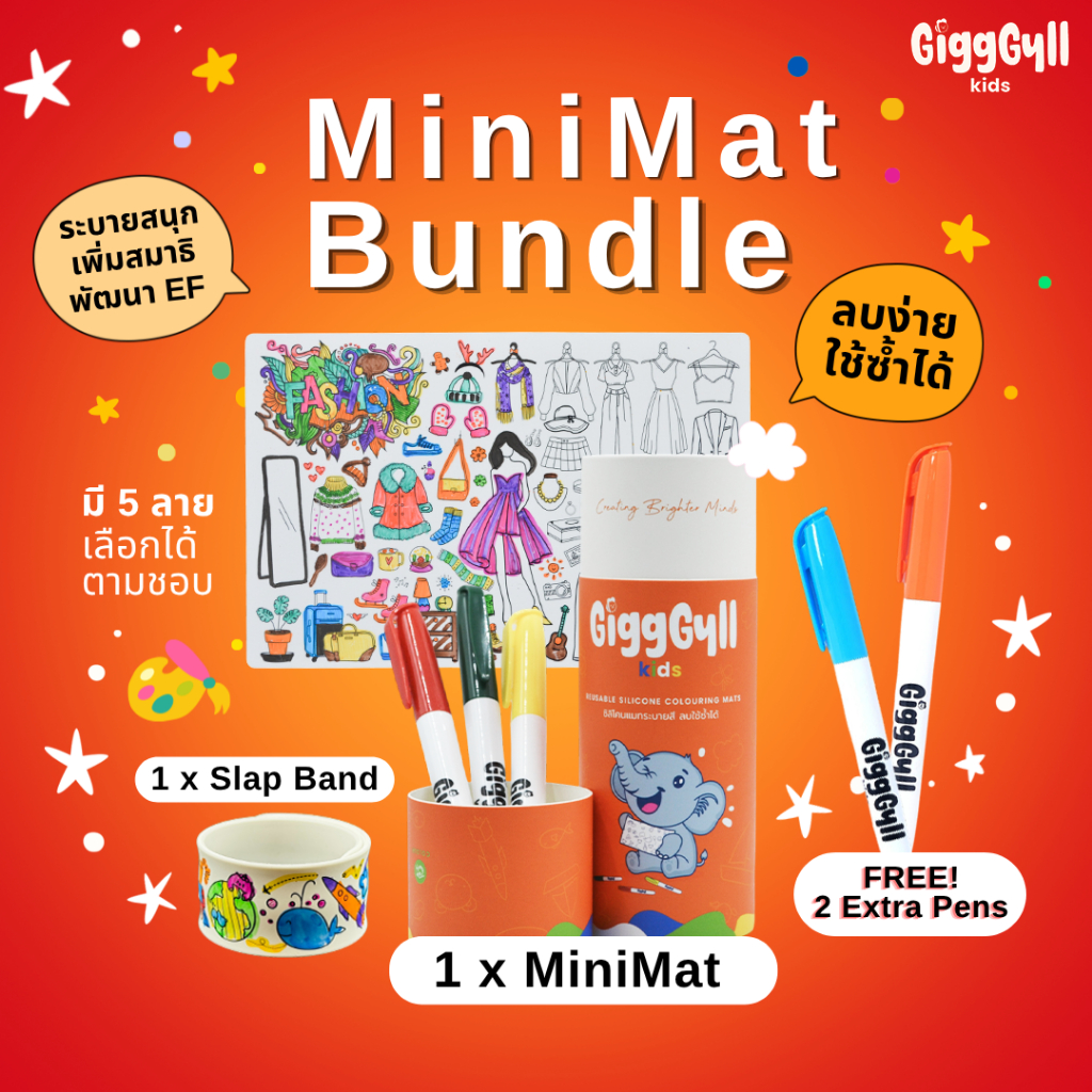 GiggGyll kids MiniMat Bundle + Free Gift 🎁 ตัวช่วยลดจอ ซิลิโคนแมทระบายสีลบได้ แบรนด์แรกในไทย 🇹🇭