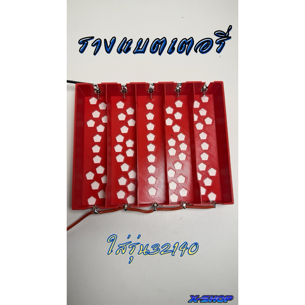 รางแบตเตอรี่ รางถ่าน 32140 สำหรับชาร์จบาลาซ์นและ DIY มีจำนวน5ช่อง