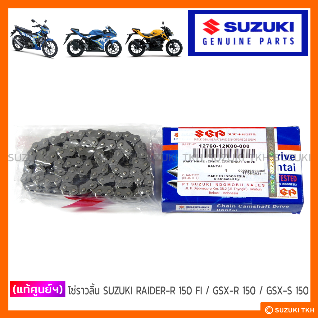 [แท้ศูนย์ฯ] โซ่ราวลิ้น (2x3) SUZUKI RAIDER-R 150 หัวฉีด FI / GSX-R 150 / GSX-S 150