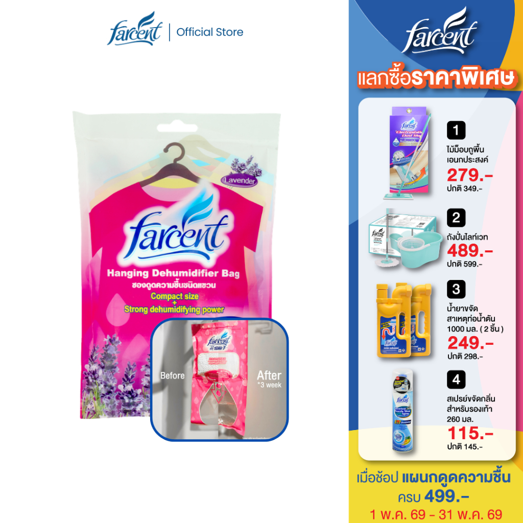 ซองดูดความชื้นแบบแขวน กลิ่นลาเวนเดอร์ 200 ก. - Farcent Dehumidifier Bag Lavender 200 g.