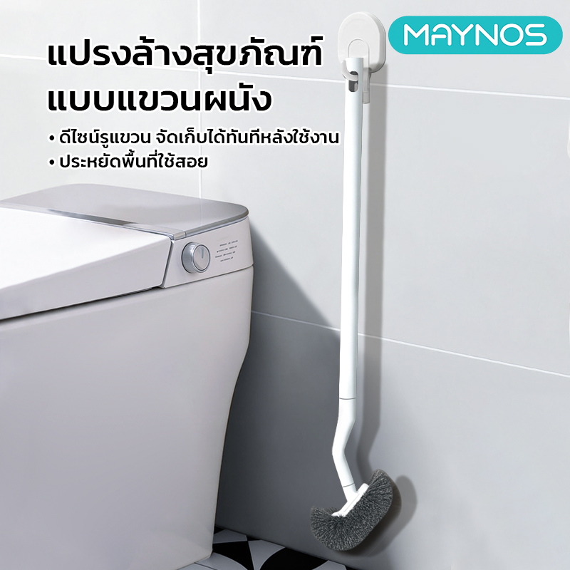 MAYNOS แปรงล้างสุขภัณฑ์แบบแขวนผนัง แปรงขัดห้องน้ำด้ามยาว หัวแปรงทรง S เข้าถึงซอกมุมขนแปรงหนาพิเศษ