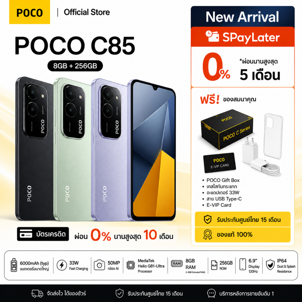 [NEW] POCO C85 8+256 แบต 6000mAh ชาร์จไว 33W｜หน้าจอขนาดใหญ่ 6.9” ｜กล้องคู่ AI คมชัด 50MP