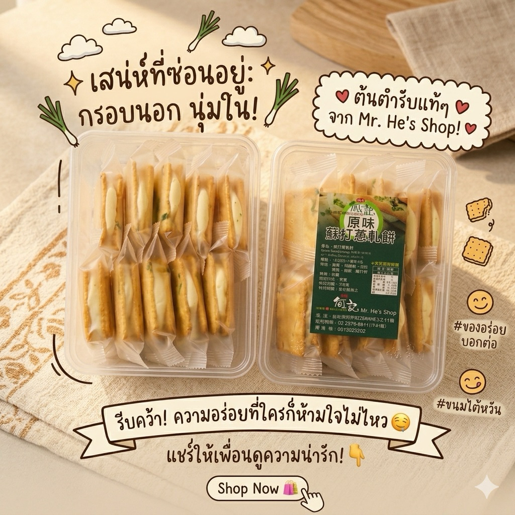 ‼️รอบส่ง 11 พฤษภาคม‼️ของแท้จากไต้หวัน ร้าน Mr.Ho ร้านดังประจำคนไทย Cracker Nougat เป็น Handmade 100%