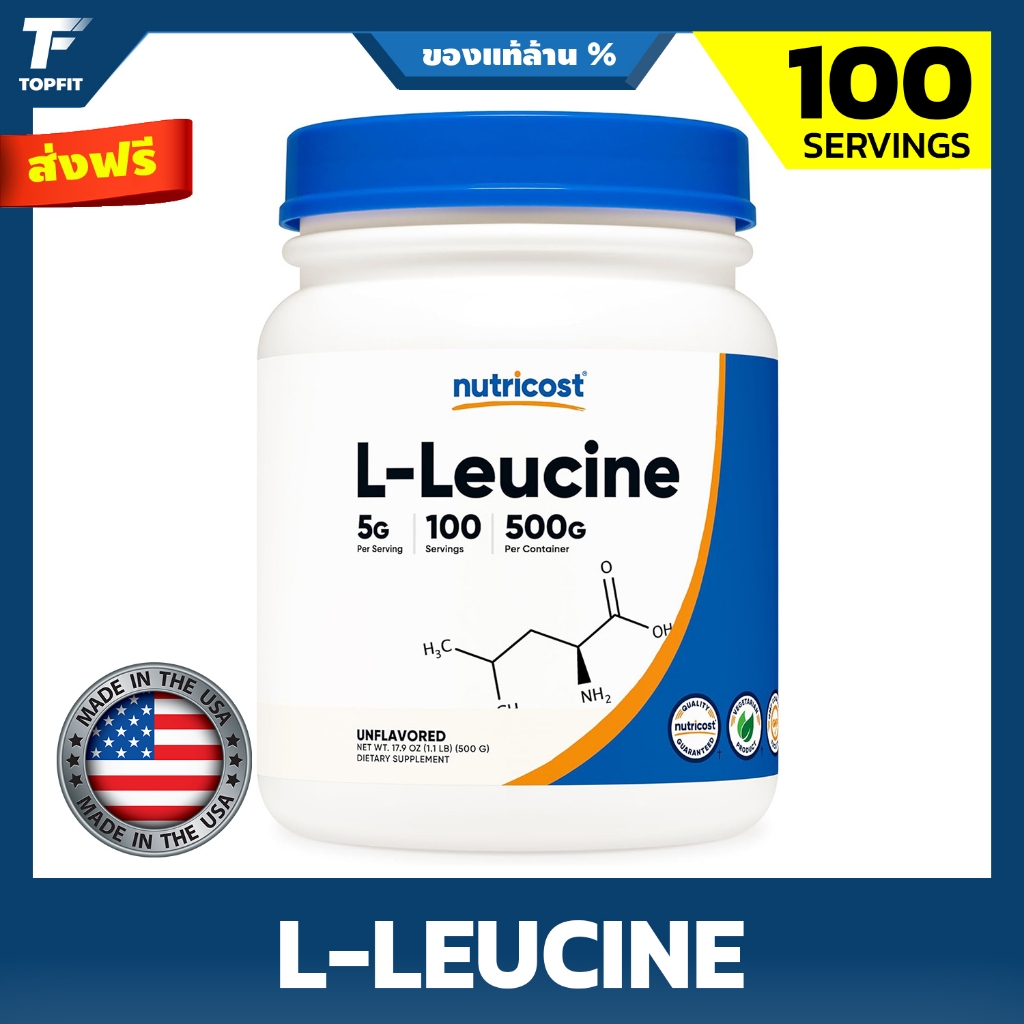 Nutricost Pure L-Leucine Powder - 500 g (100 Servings) แอล ลูซีนชนิดผง เสริมสร้างกล้ามเนื้อและการฟื้นฟูร่างกาย