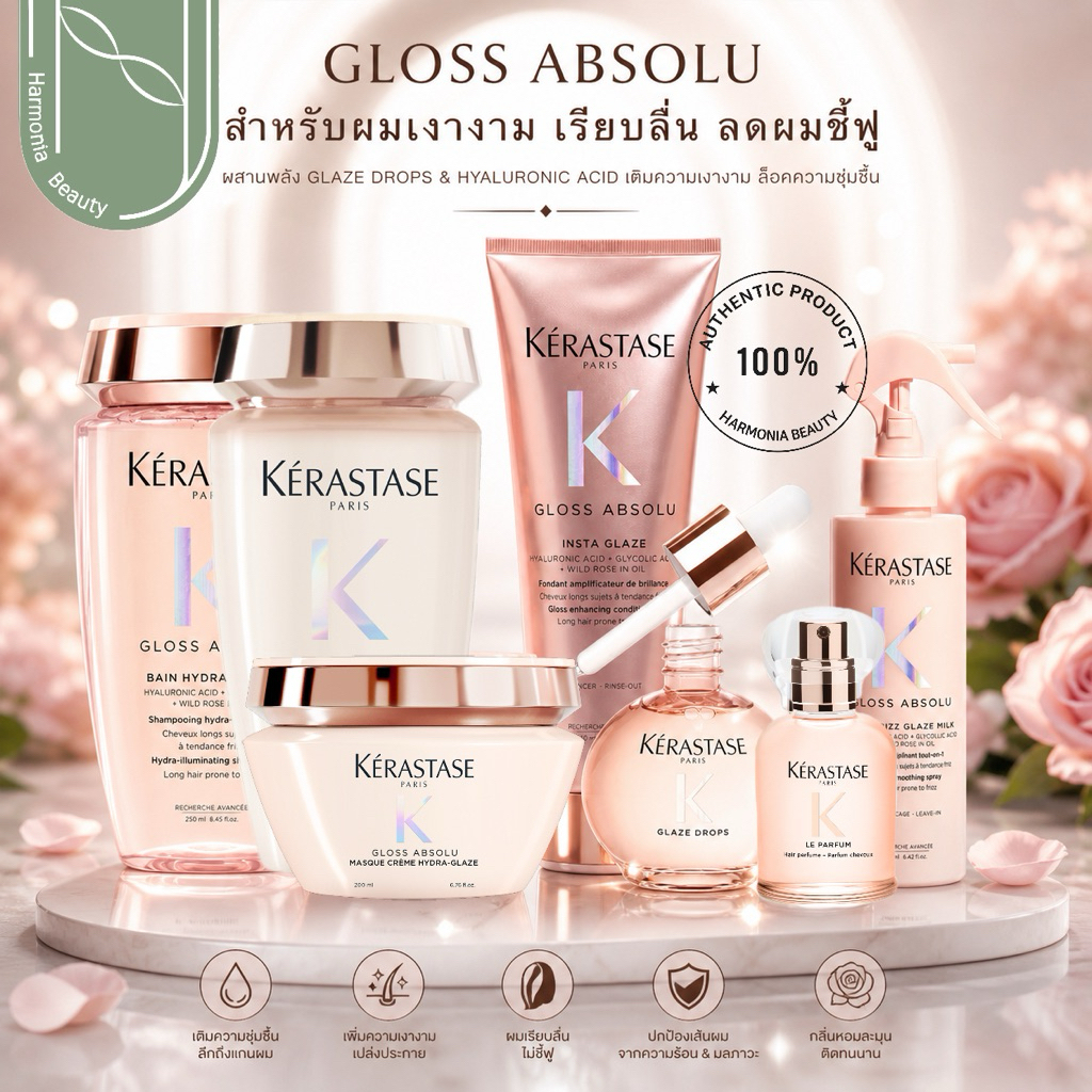 KERASTASE NEW!! GLOSS ABSOLU บำรุงผมใหม่ที่มอบความเงางาม ผมนุ่มเรียบลื่น ลดผมชี้ฟู และมีกลิ่นหอม
